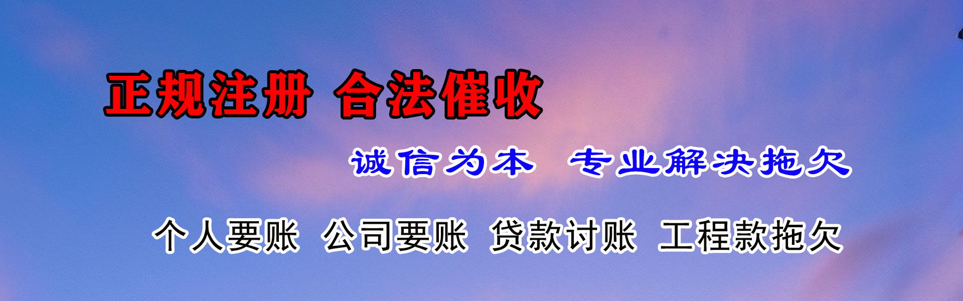 舟山收账公司